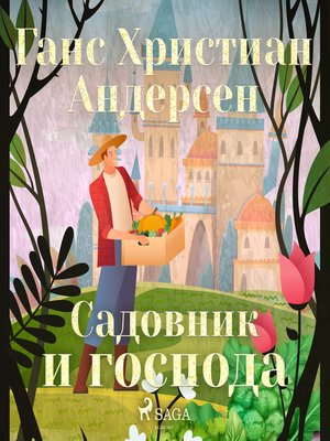 cover image of Садовник и господа